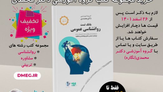 تخفیف ویژه پایان سال کتاب های گروه آموزشی دکتر محمدی